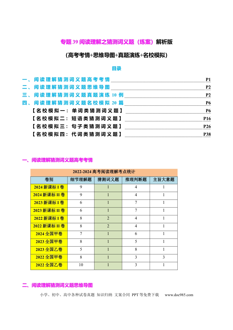 高中英语专题突破39 阅读理解之猜测词义题（练案）解析版.docx