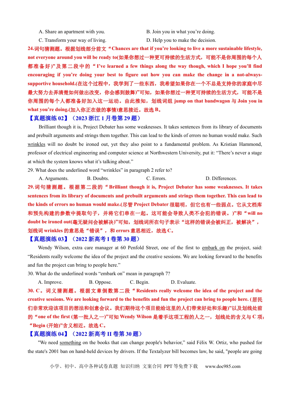 高中英语专题突破39 阅读理解之猜测词义题（练案）解析版.docx