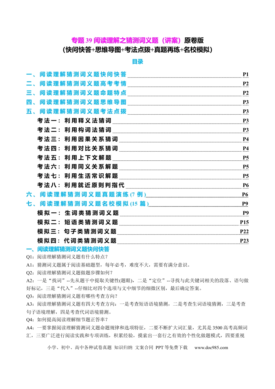 高中英语专题突破39 阅读理解之猜测词义题（讲案）原卷版.docx