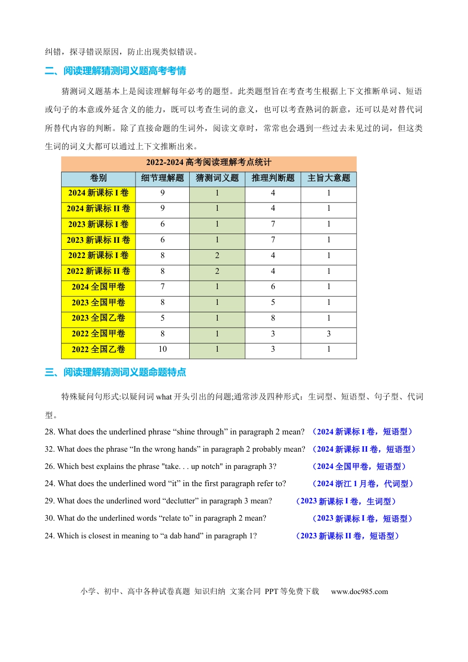 高中英语专题突破39 阅读理解之猜测词义题（讲案）原卷版.docx