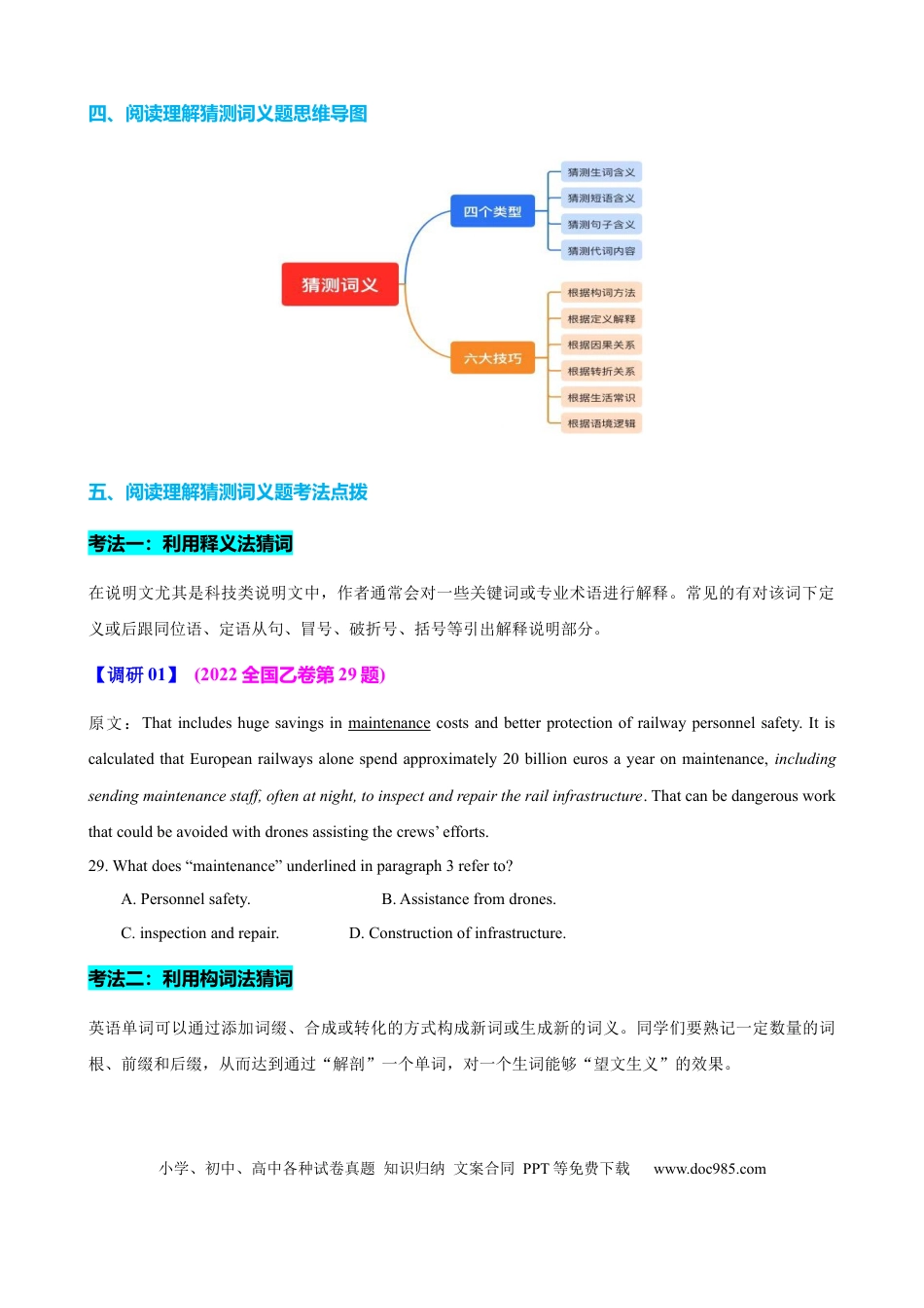 高中英语专题突破39 阅读理解之猜测词义题（讲案）原卷版.docx
