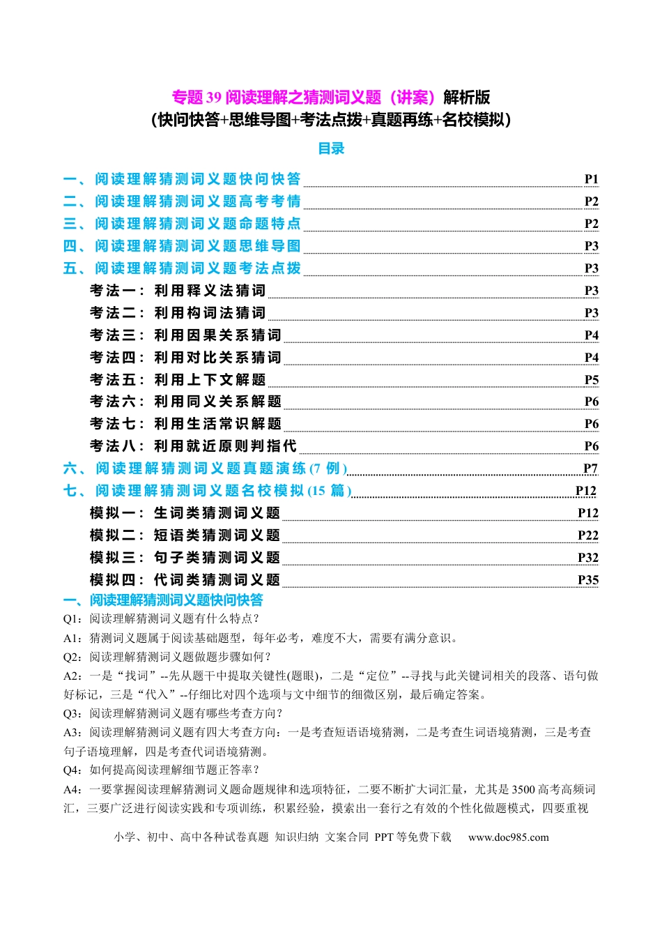 高中英语专题突破39 阅读理解之猜测词义题（讲案）解析版.docx
