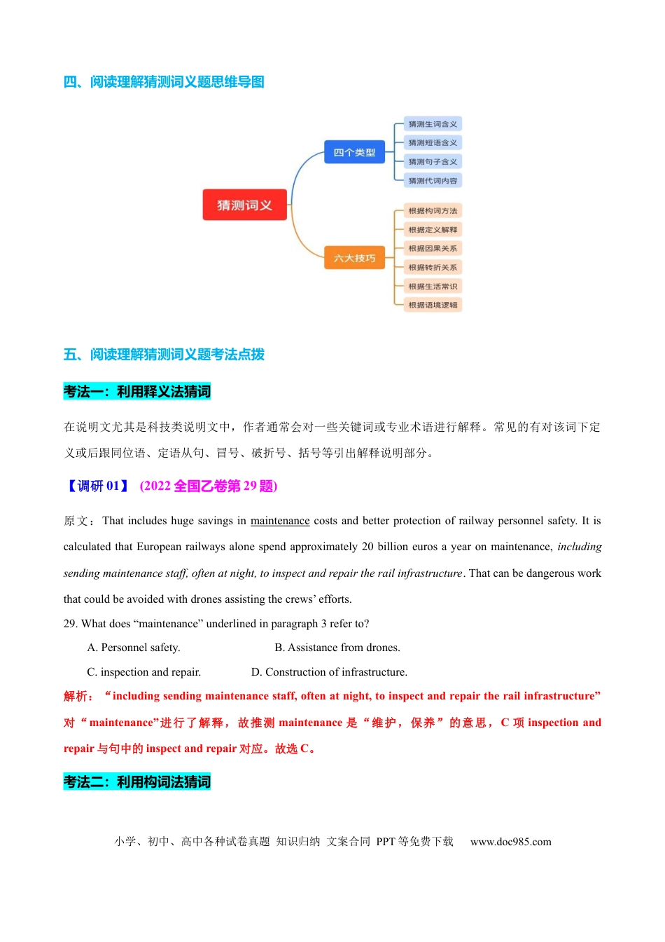 高中英语专题突破39 阅读理解之猜测词义题（讲案）解析版.docx