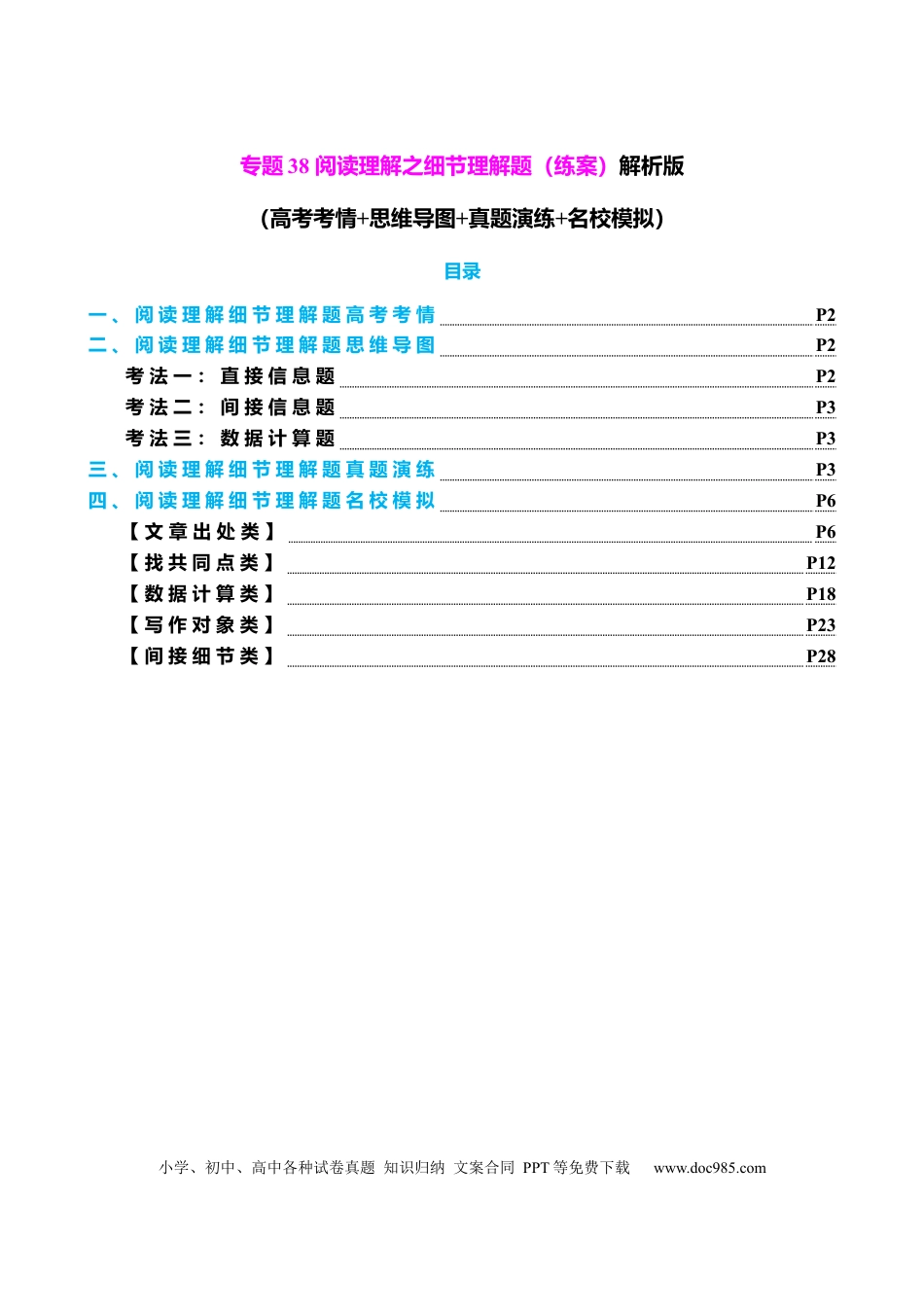 高中英语专题突破38 阅读理解之细节理解题（练案）解析版.docx
