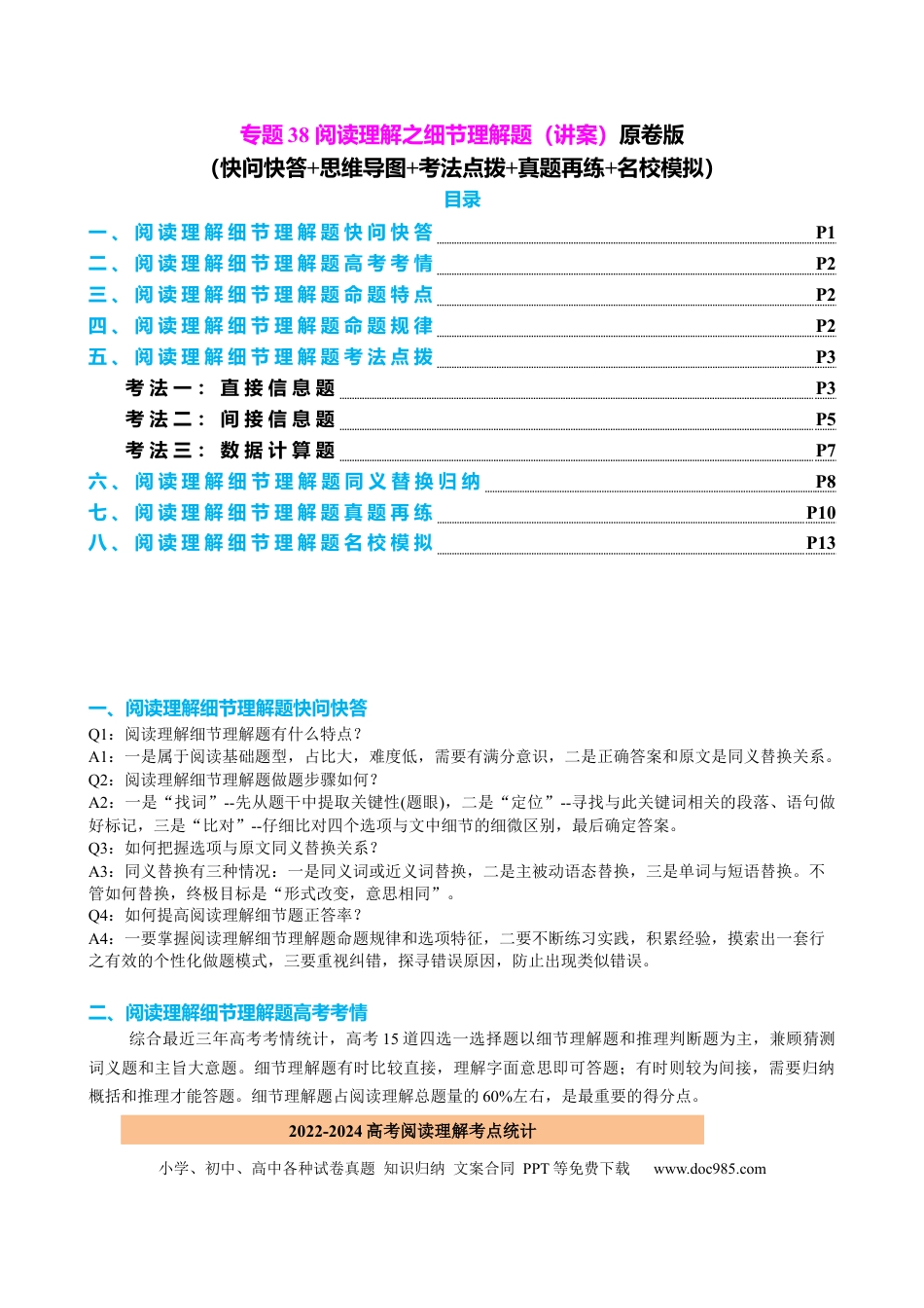 高中英语专题突破38 阅读理解之细节理解题（讲案）原卷版.docx