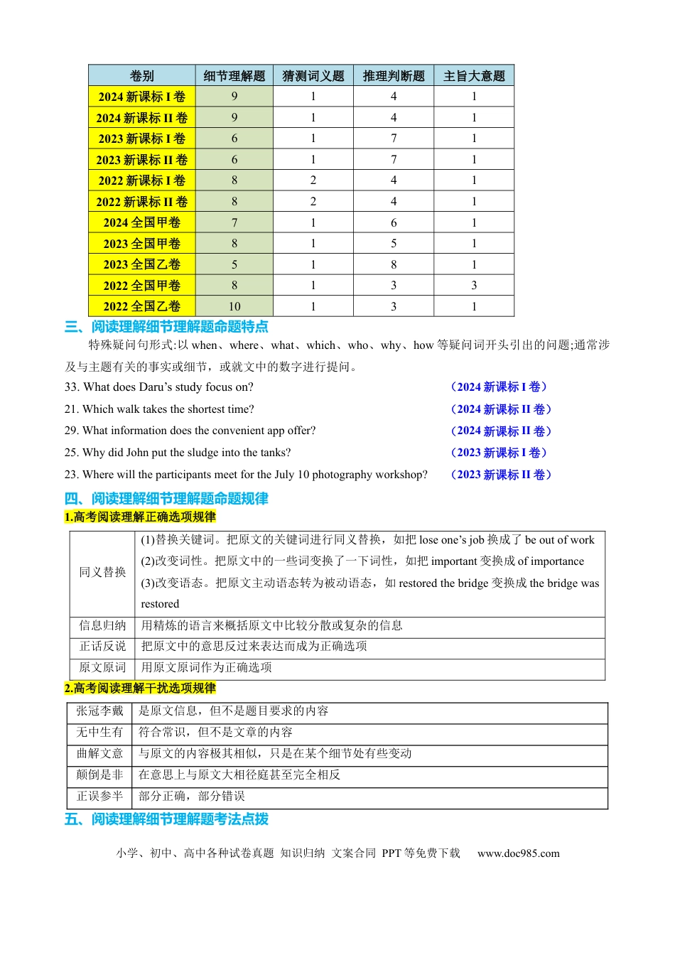 高中英语专题突破38 阅读理解之细节理解题（讲案）解析版.docx