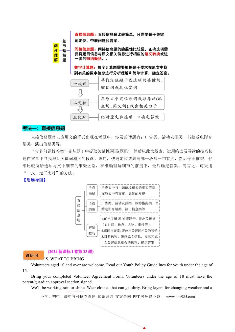 高中英语专题突破38 阅读理解之细节理解题（讲案）解析版.docx