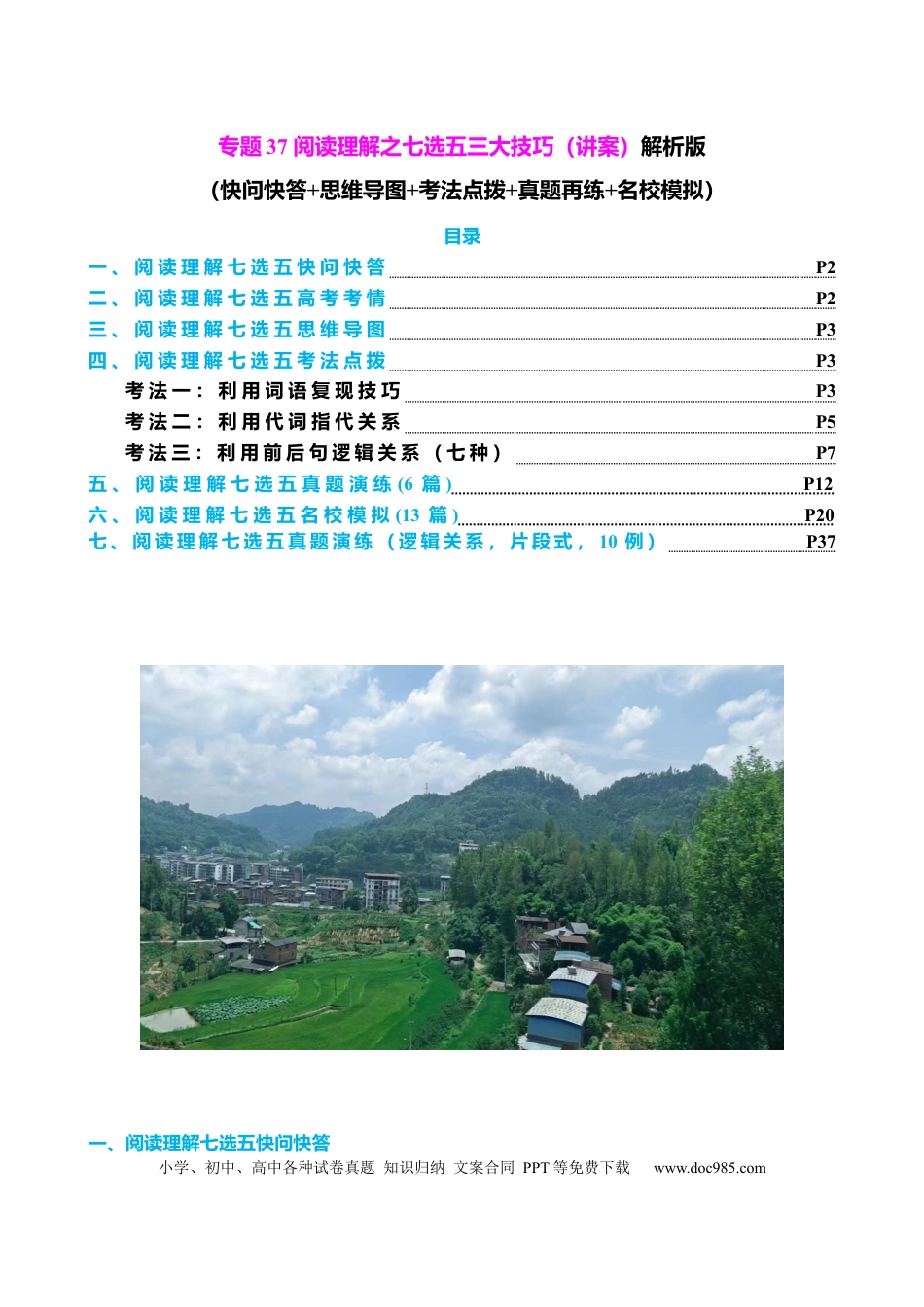 高中英语专题突破37 阅读理解之七选五三大技巧（讲案）解析版.docx