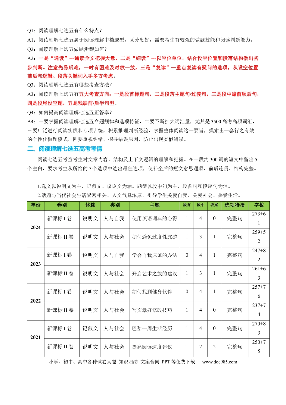 高中英语专题突破37 阅读理解之七选五三大技巧（讲案）解析版.docx