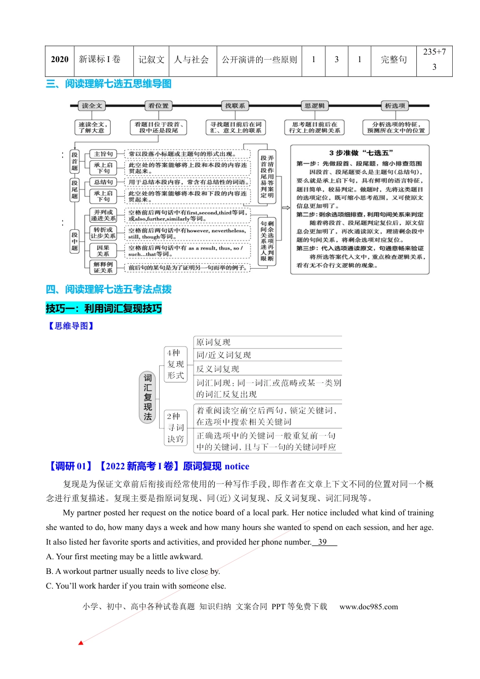 高中英语专题突破37 阅读理解之七选五三大技巧（讲案）解析版.docx