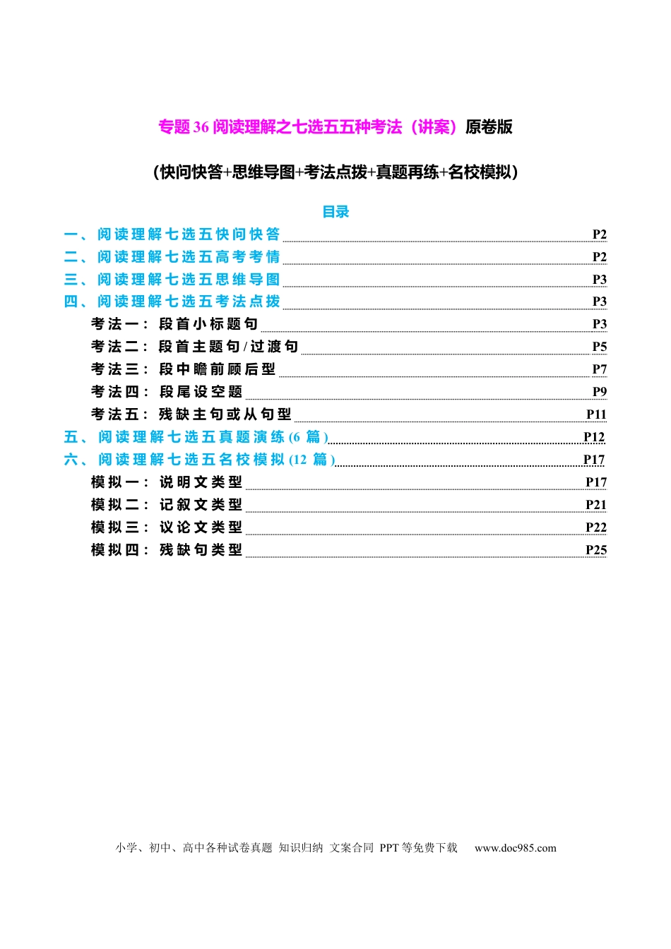 高中英语专题突破36 阅读理解之七选五五种考法（讲案）原卷版.docx