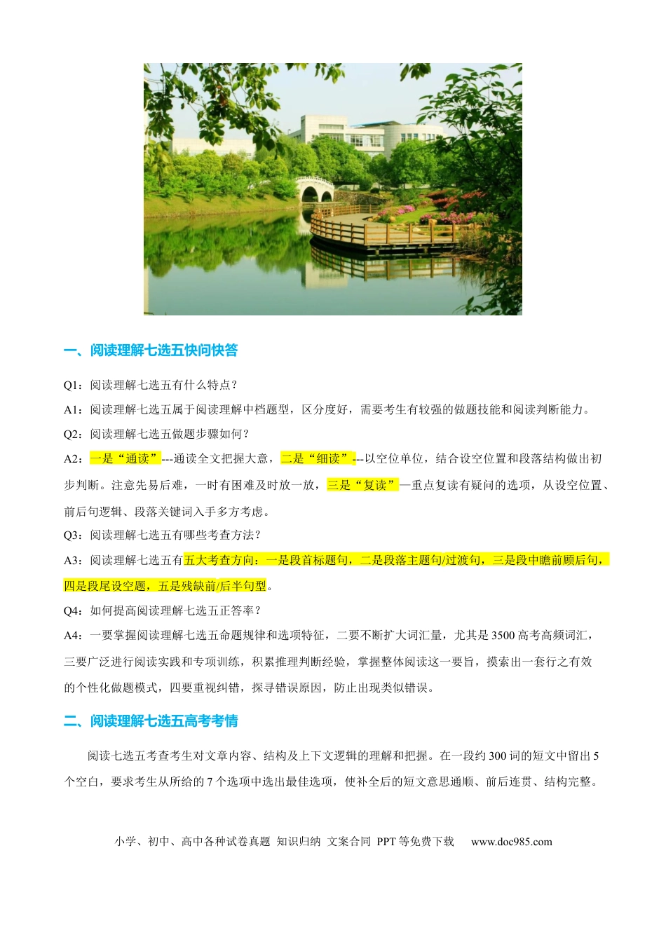 高中英语专题突破36 阅读理解之七选五五种考法（讲案）原卷版.docx
