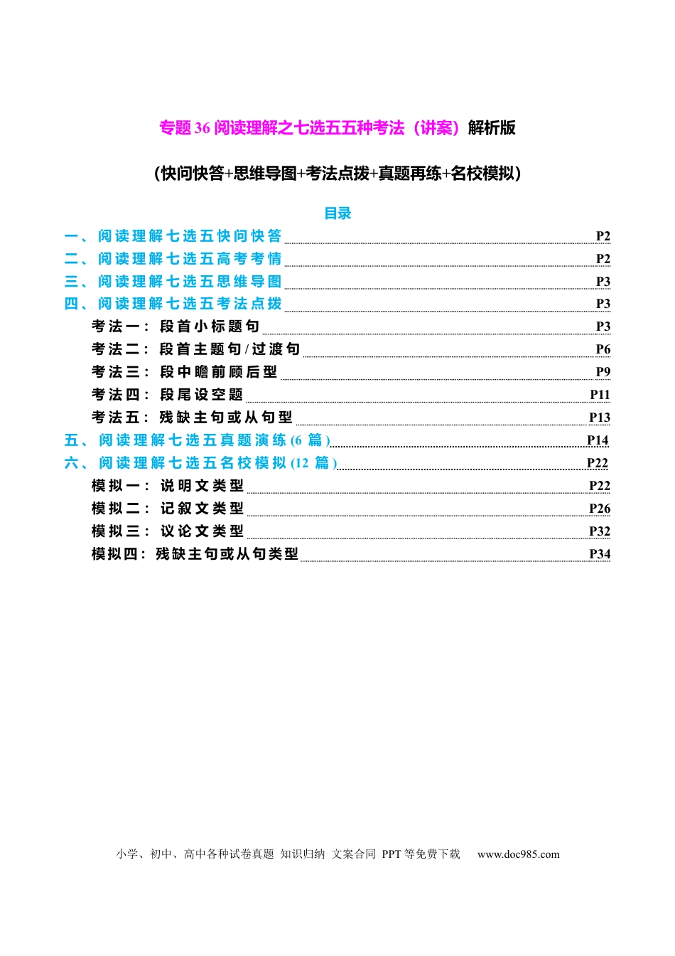 高中英语专题突破36 阅读理解之七选五五种考法（讲案）解析版.docx