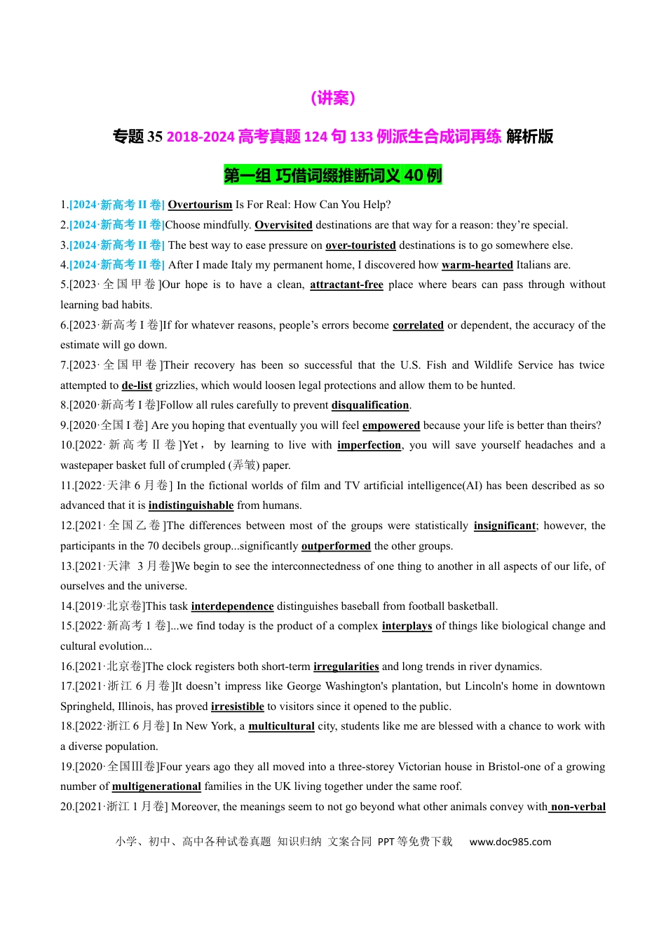 高中英语专题突破35 2018-2024 高考真题124句133例派生合成词再练 解析版.docx