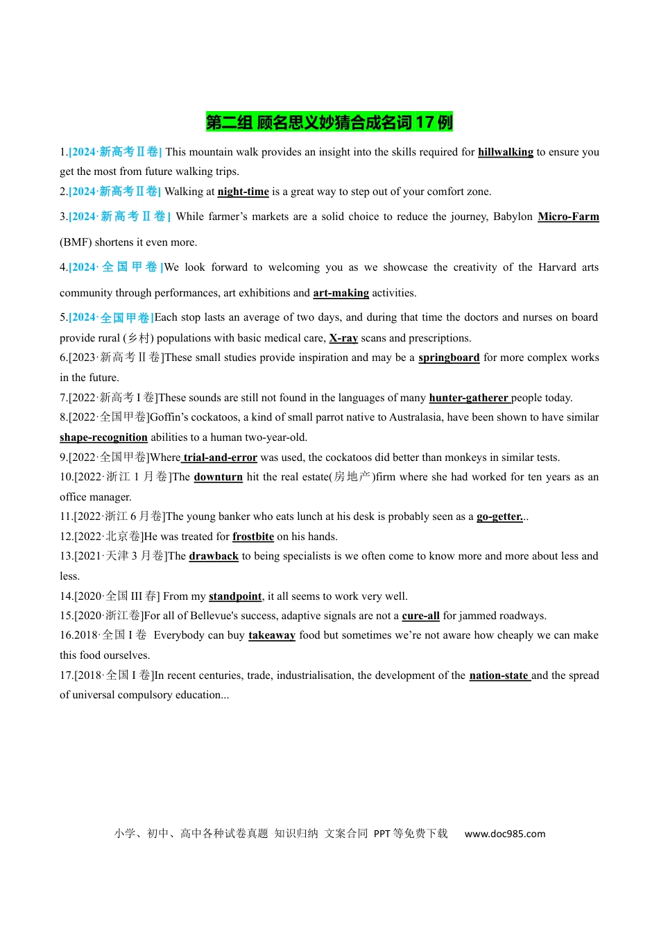 高中英语专题突破35 2018-2024 高考真题124句133例派生合成词再练  原卷版.docx