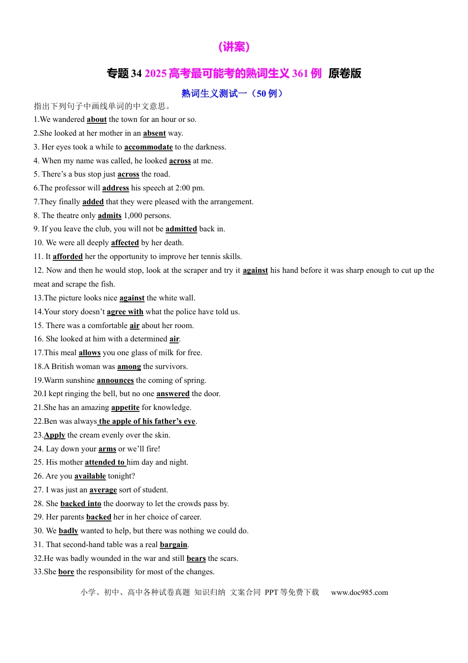 高中英语专题突破34 2025高考最可能考的熟词生义361例 原卷版.docx