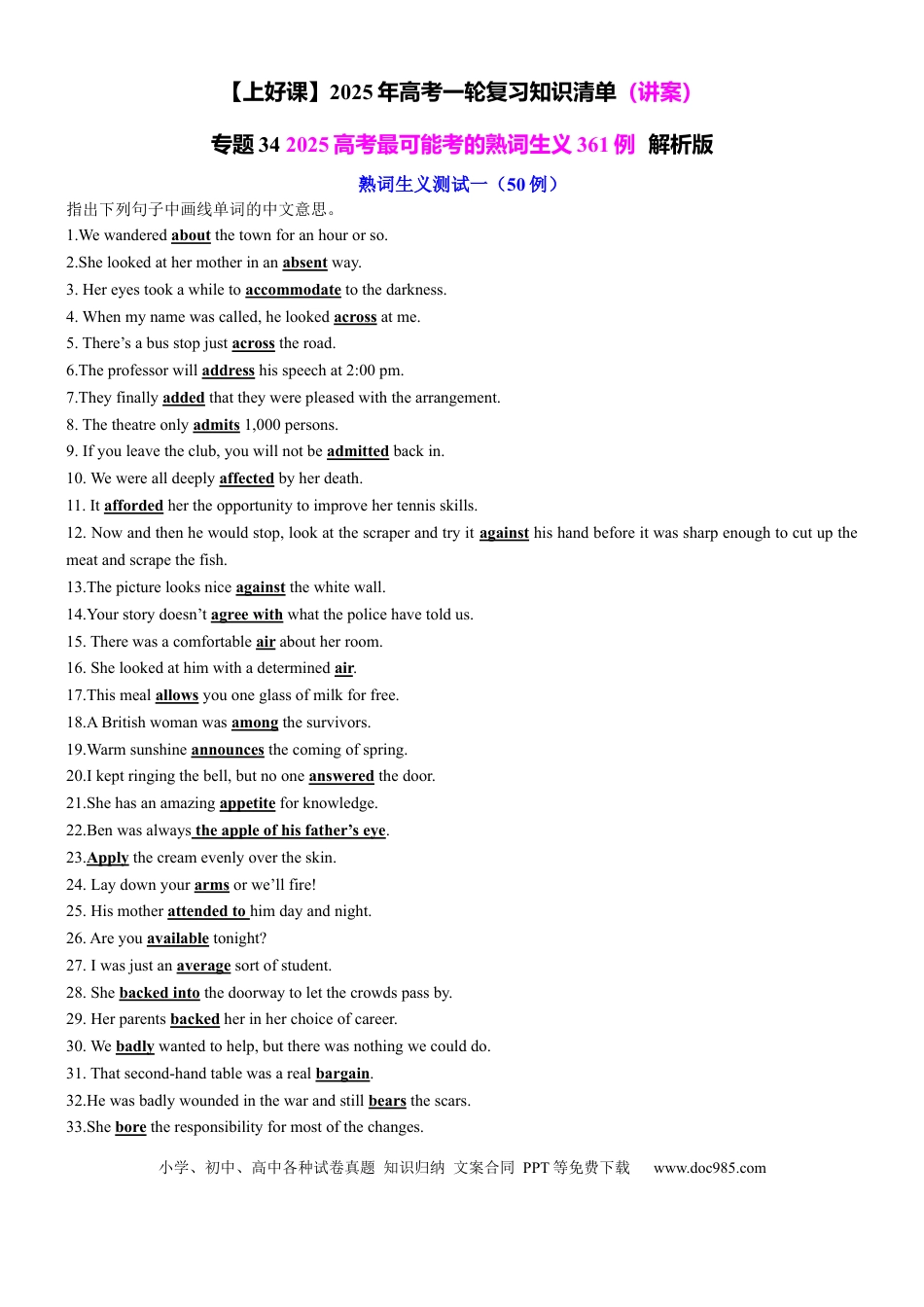 高中英语专题突破34 2025高考最可能考的熟词生义361例 解析版.docx