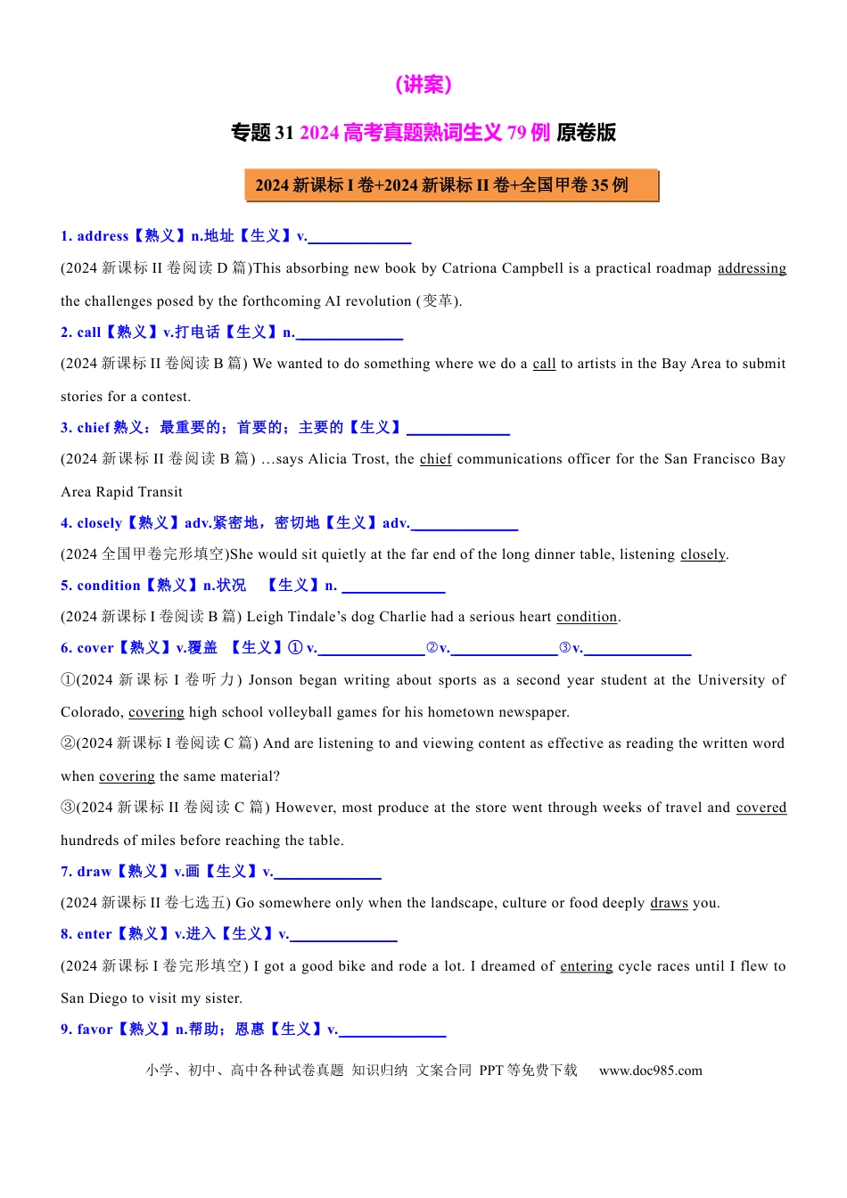 高中英语专题突破31 2024高考真题熟词生义79例 原卷版.docx