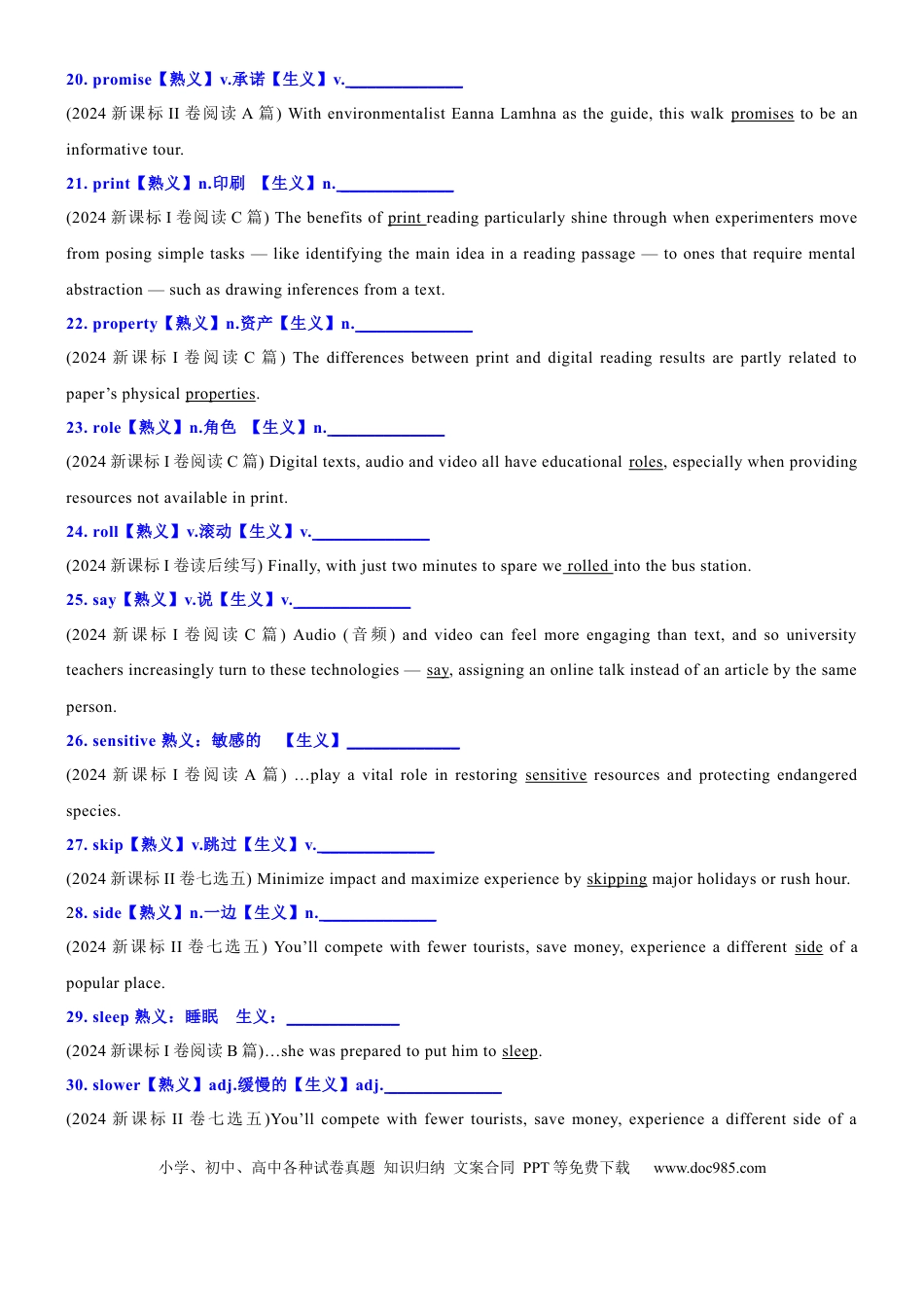 高中英语专题突破31 2024高考真题熟词生义79例 原卷版.docx