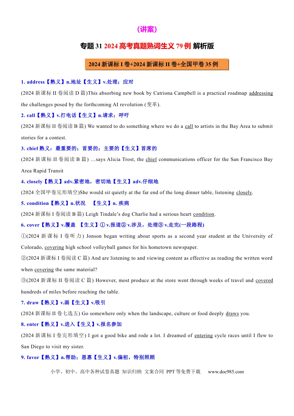 高中英语专题突破31 2024高考真题熟词生义79例 解析版.docx