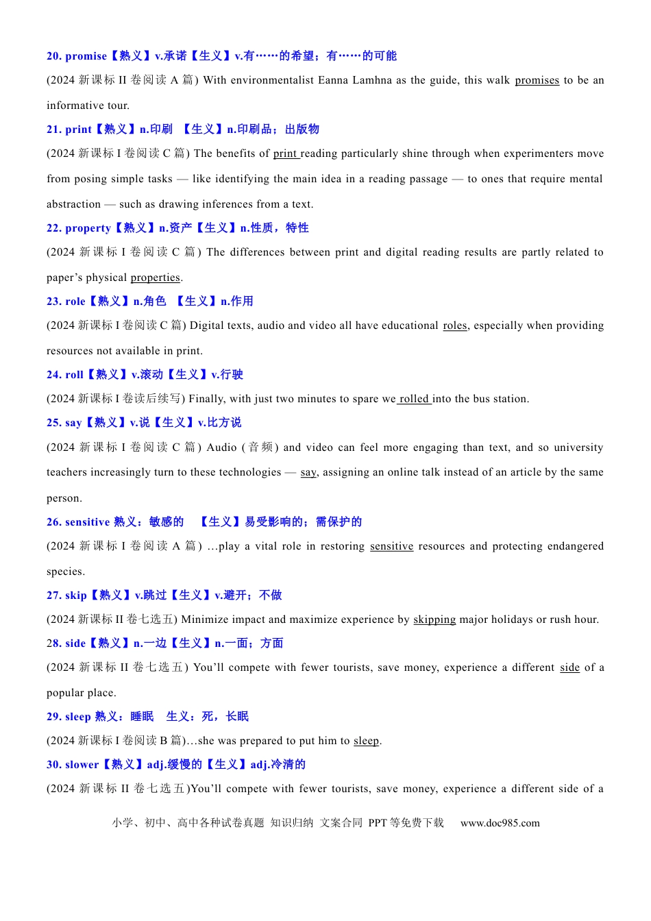 高中英语专题突破31 2024高考真题熟词生义79例 解析版.docx