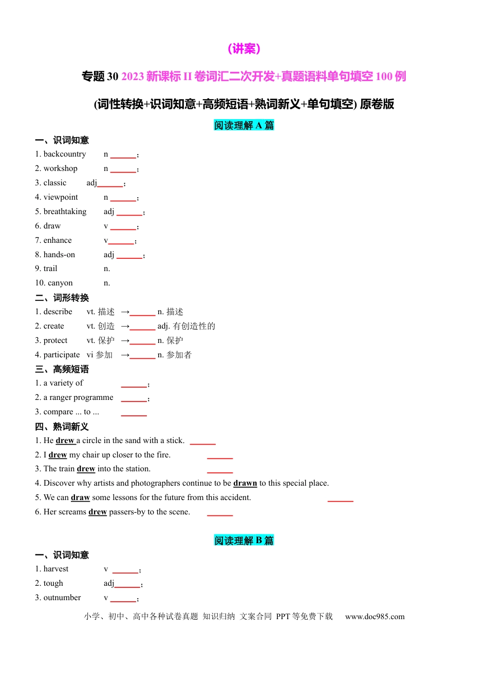 高中英语专题突破30 2023新课标II卷词汇二次开发+真题语料单句填空100例 原卷版.docx