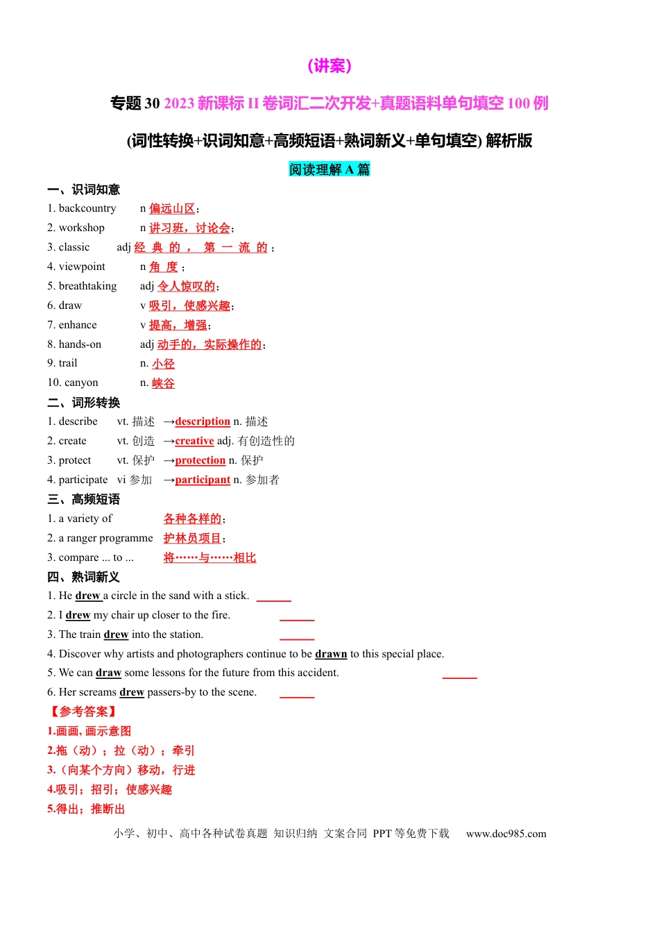 高中英语专题突破30 2023新课标II卷词汇二次开发+真题语料单句填空100例 解析版.docx