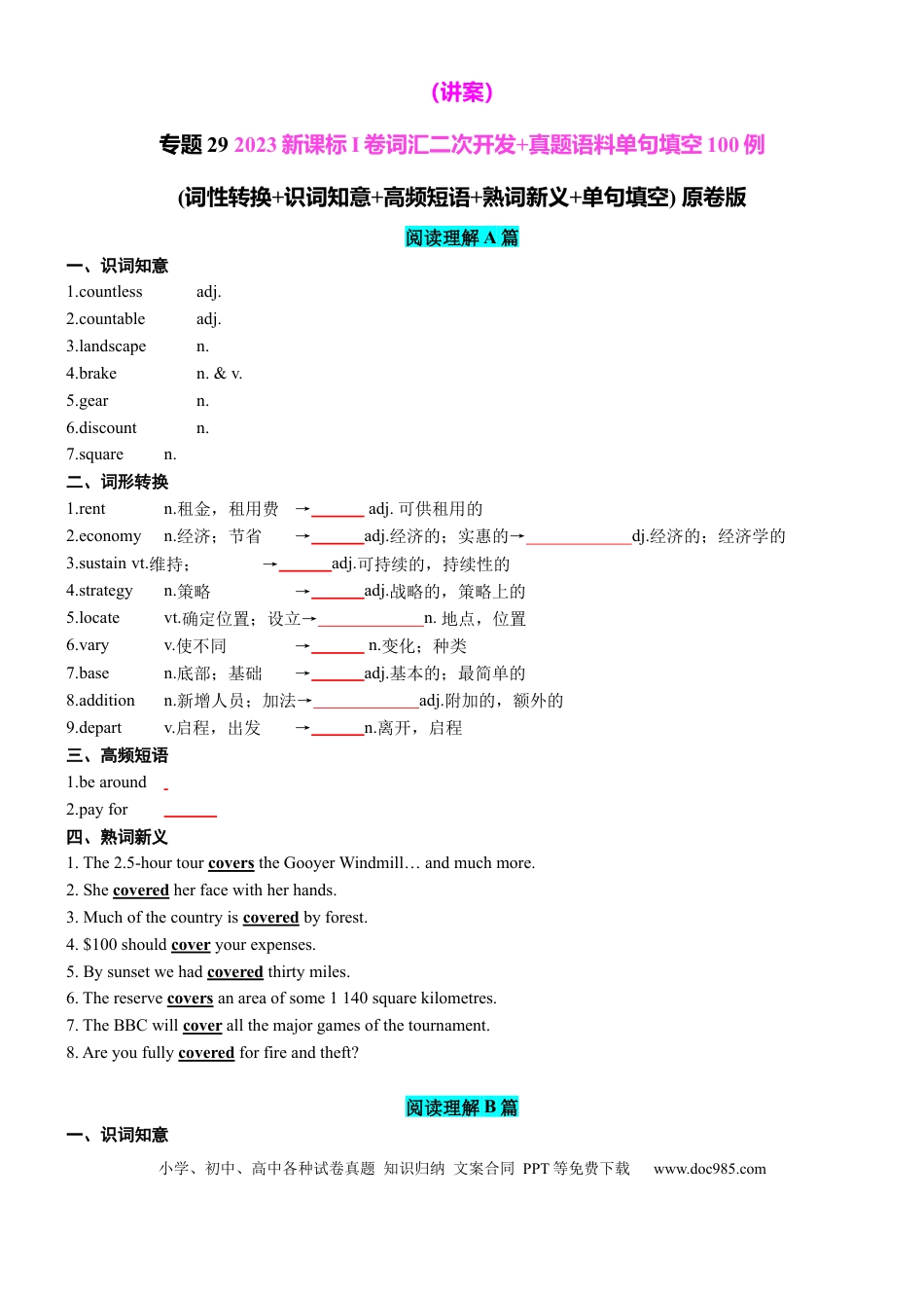 高中英语专题突破29 2023新课标I卷词汇二次开发+真题语料单句填空100例 原卷版.docx