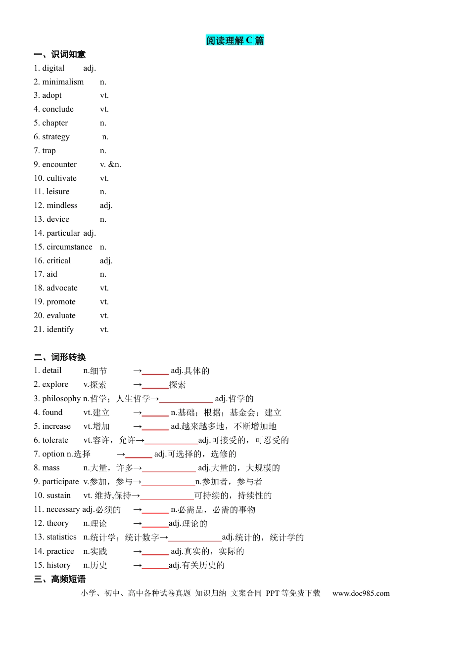 高中英语专题突破29 2023新课标I卷词汇二次开发+真题语料单句填空100例 原卷版.docx