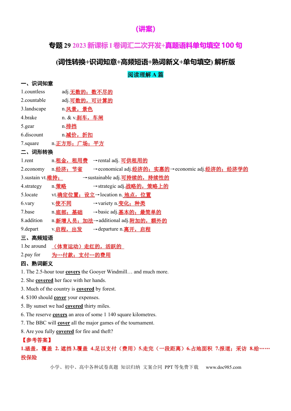 高中英语专题突破29 2023新课标I卷词汇二次开发+真题语料单句填空100例 解析版.docx
