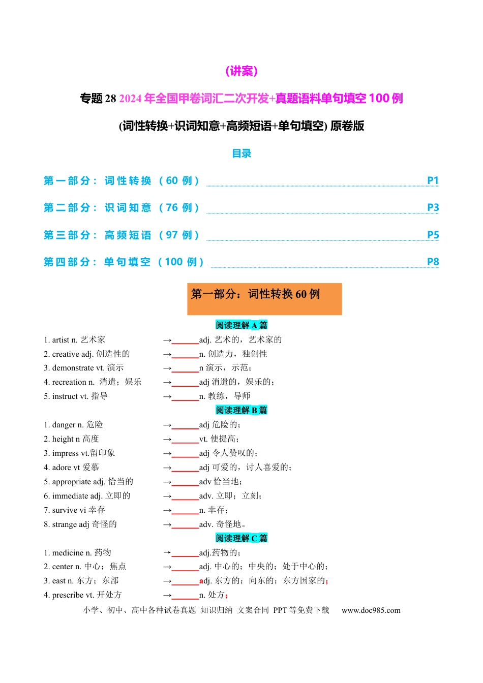 高中英语专题突破28 2024全国甲卷词汇二次开发+真题语料单句填空100例 原卷版.docx