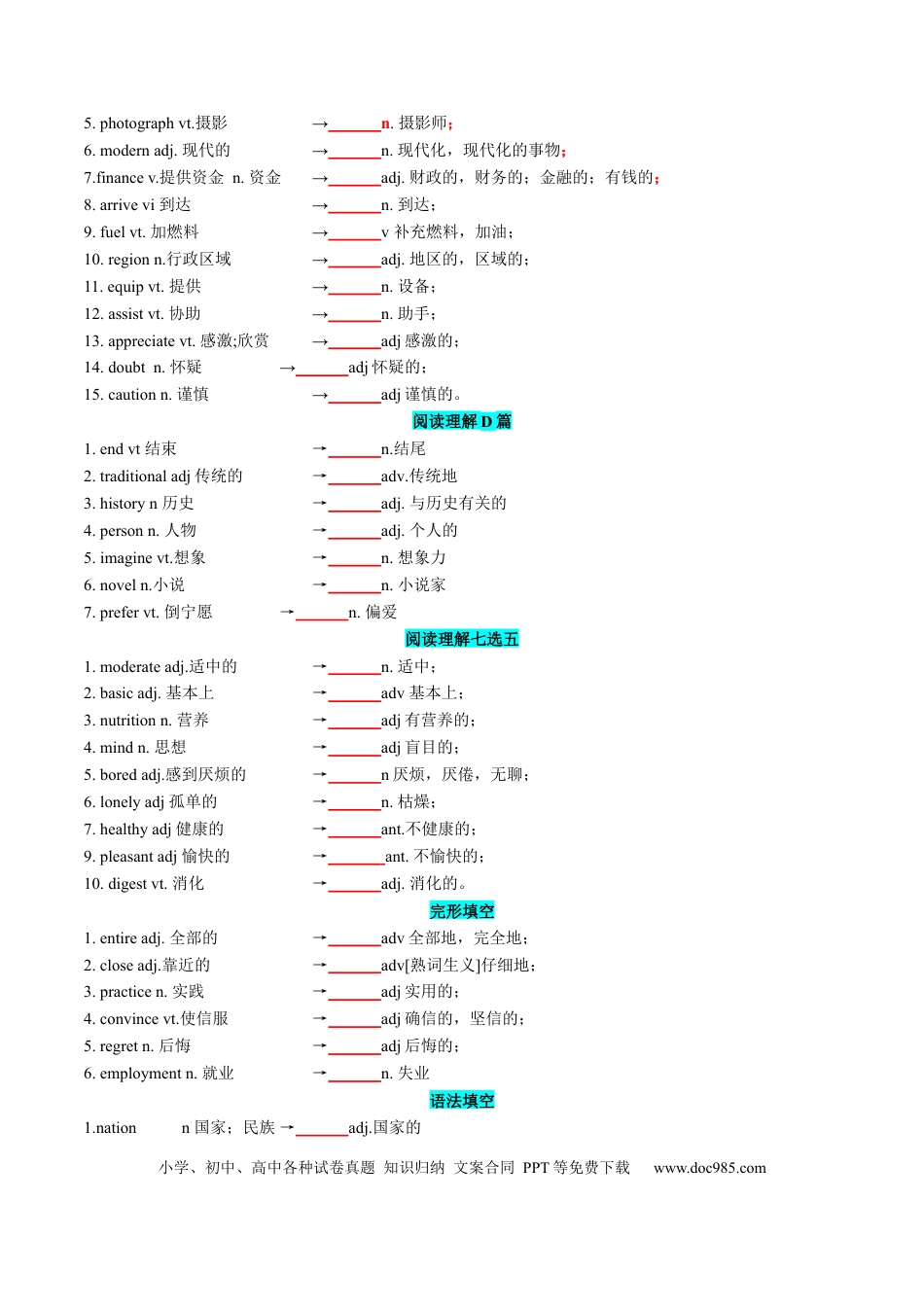 高中英语专题突破28 2024全国甲卷词汇二次开发+真题语料单句填空100例 原卷版.docx