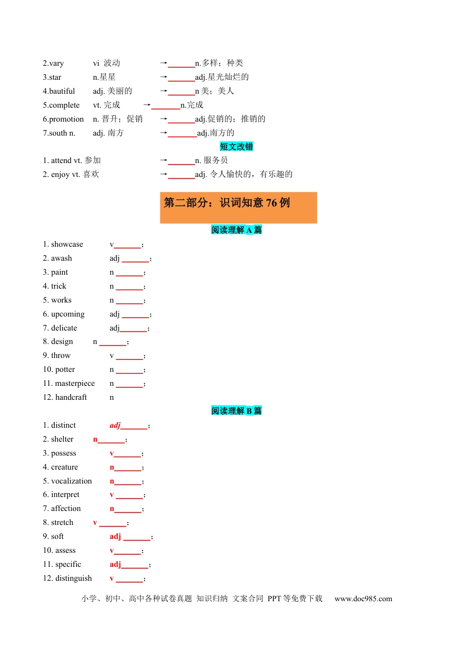 高中英语专题突破28 2024全国甲卷词汇二次开发+真题语料单句填空100例 原卷版.docx