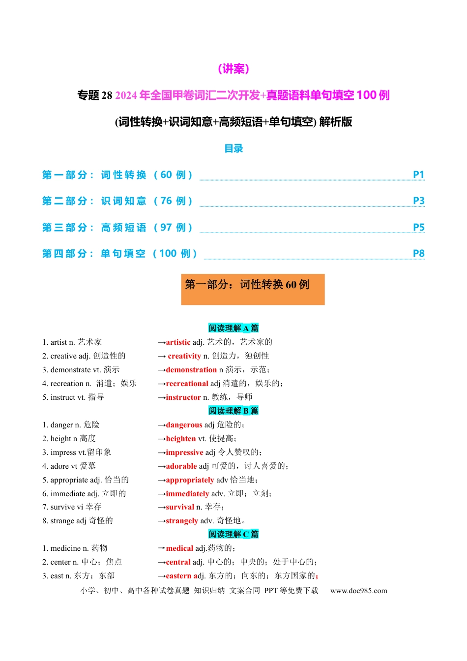 高中英语专题突破28 2024全国甲卷词汇二次开发+真题语料单句填空100例 解析版.docx