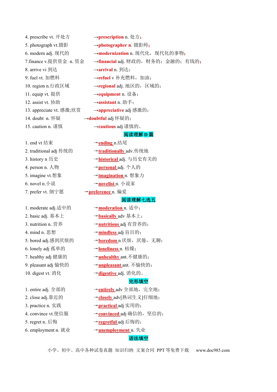 高中英语专题突破28 2024全国甲卷词汇二次开发+真题语料单句填空100例 解析版.docx
