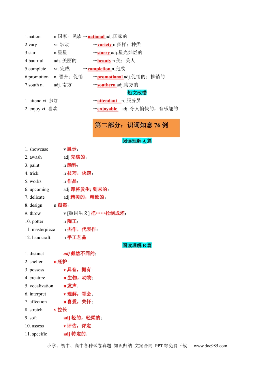 高中英语专题突破28 2024全国甲卷词汇二次开发+真题语料单句填空100例 解析版.docx