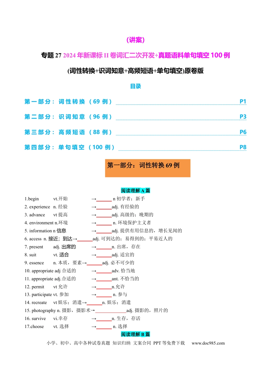 高中英语专题突破27 2024新课标II卷词汇二次开发+真题语料单句填空100例 原卷版.docx