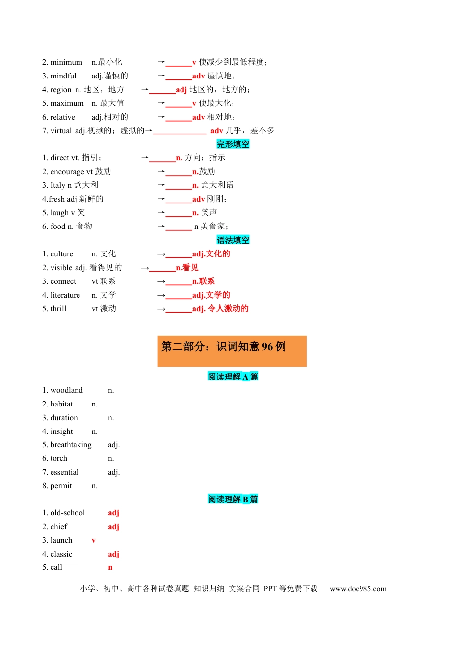 高中英语专题突破27 2024新课标II卷词汇二次开发+真题语料单句填空100例 原卷版.docx
