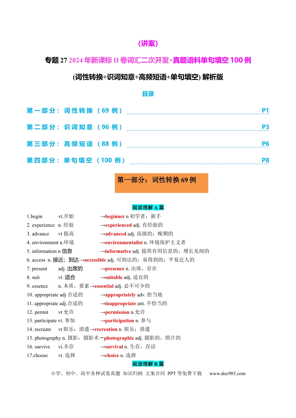 高中英语专题突破27 2024新课标II卷词汇二次开发+真题语料单句填空100例  解析版.docx