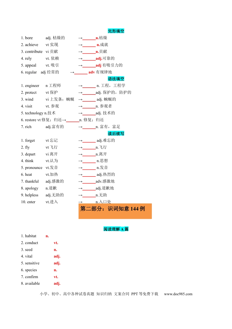 高中英语专题突破26 2024年新课标I卷词汇二次开发+真题语料单句填空75例 原卷版.docx