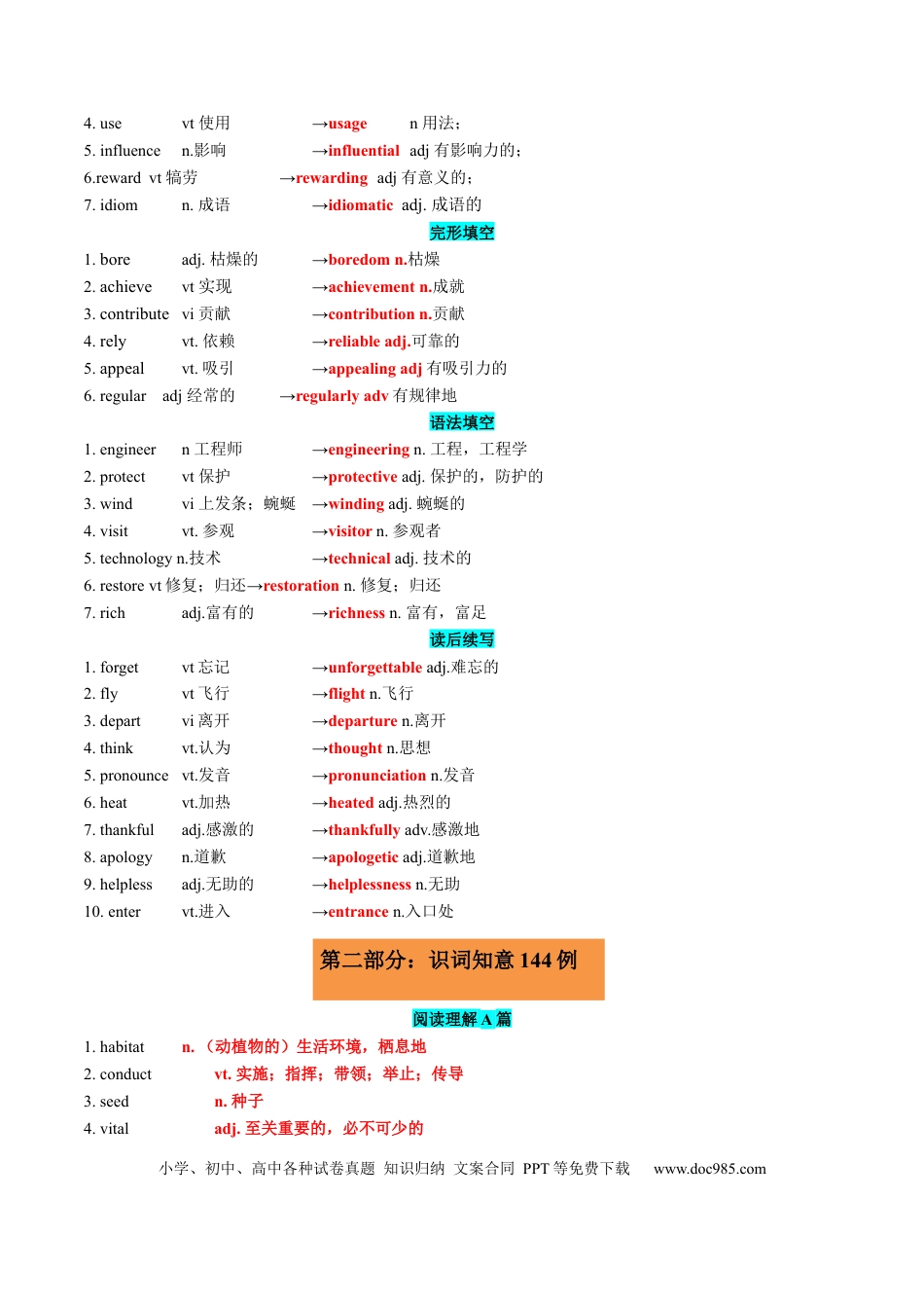 高中英语专题突破26 2024年新课标I卷词汇二次开发+真题语料单句填空75例  解析版.docx