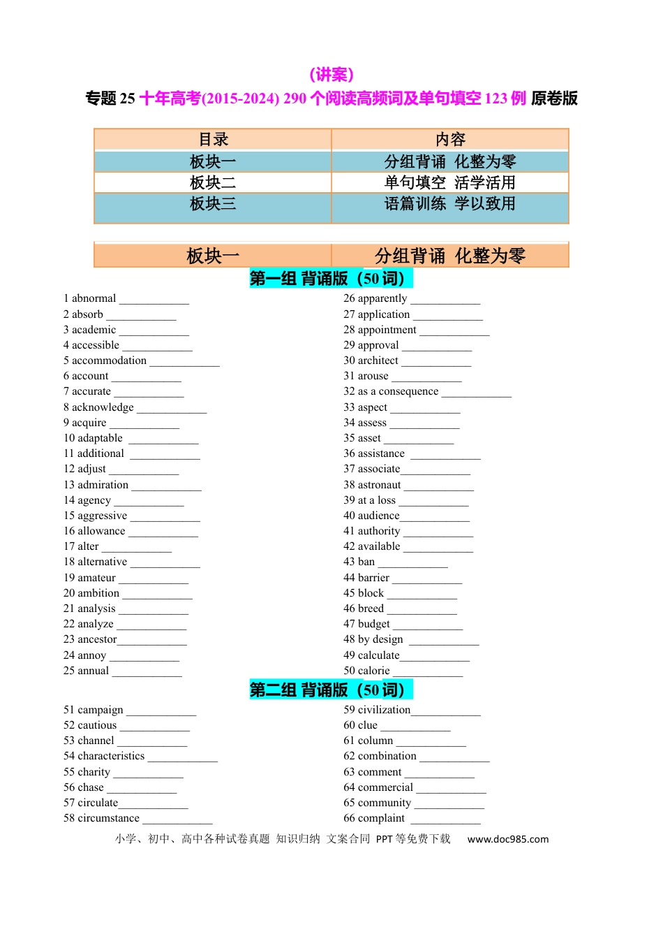 高中英语专题突破25 十年高考(2015-2024)290个阅读高频词及单句填空123例 原卷版.docx