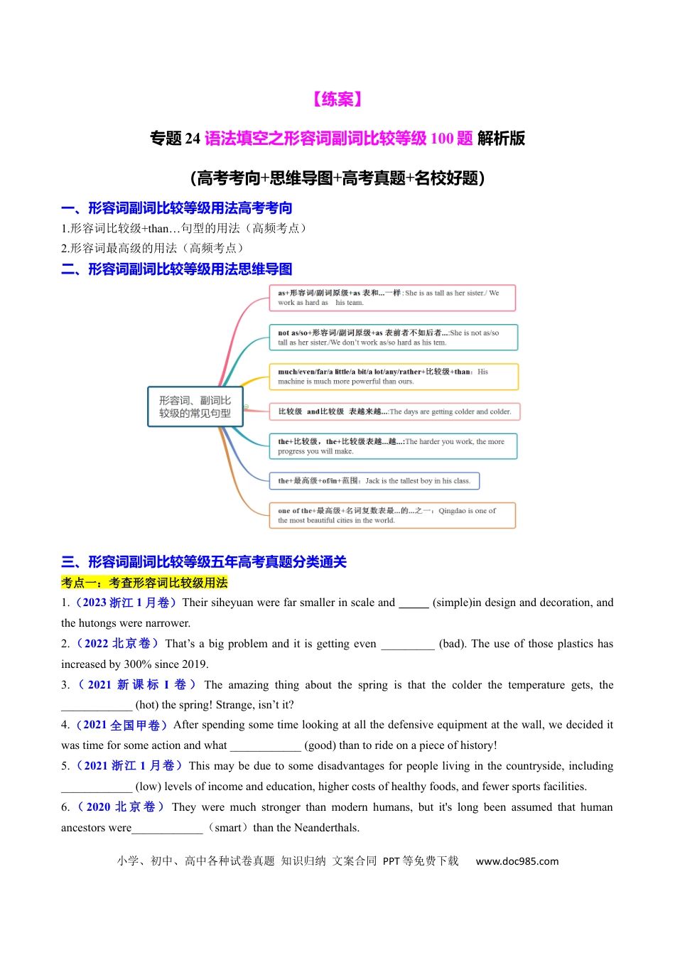 高中英语专题突破24 语法填空之形容词副词比较等级100题（练案）原卷版.docx