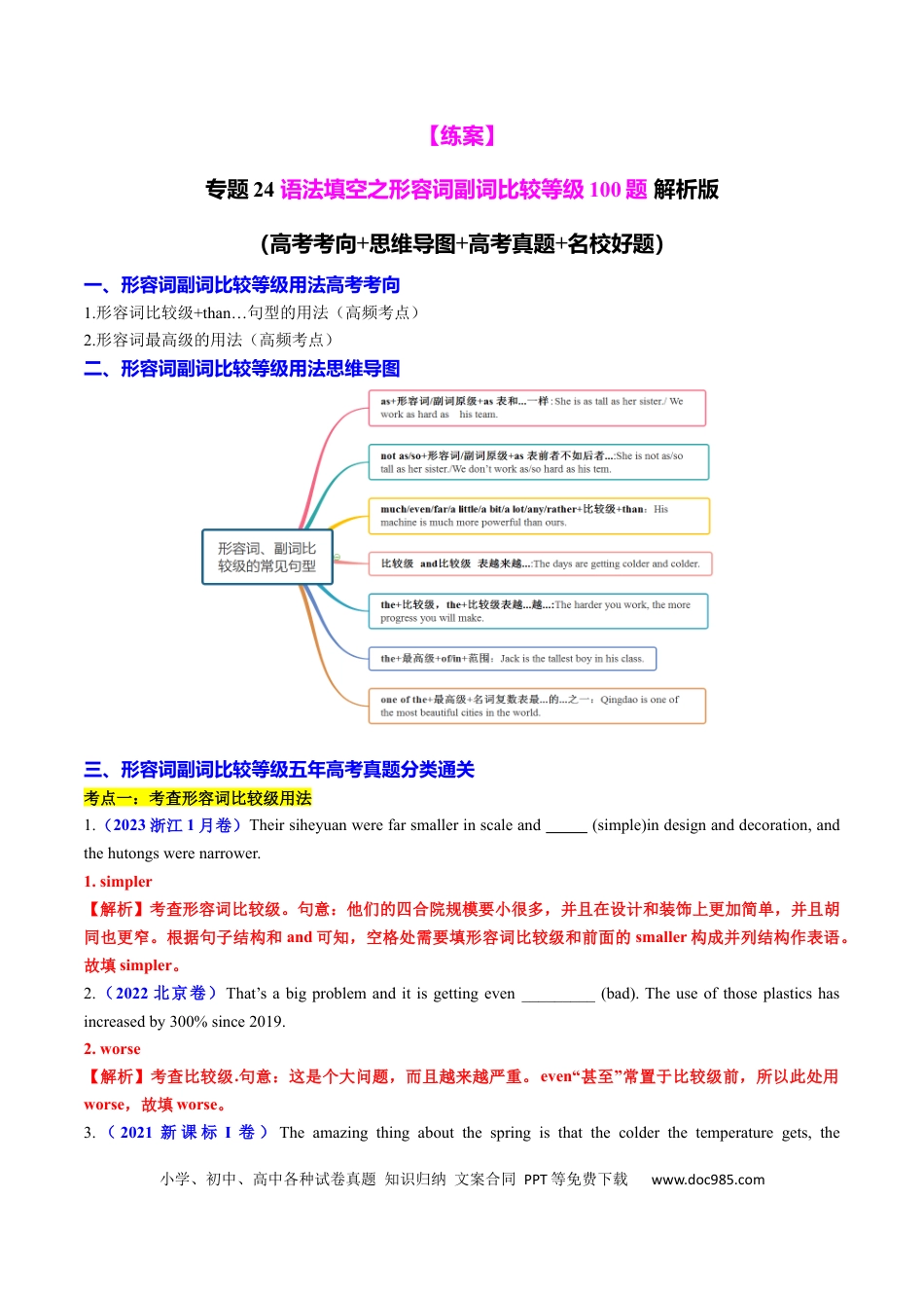 高中英语专题突破24 语法填空之形容词副词比较等级100题（练案）解析版 - 副本.docx