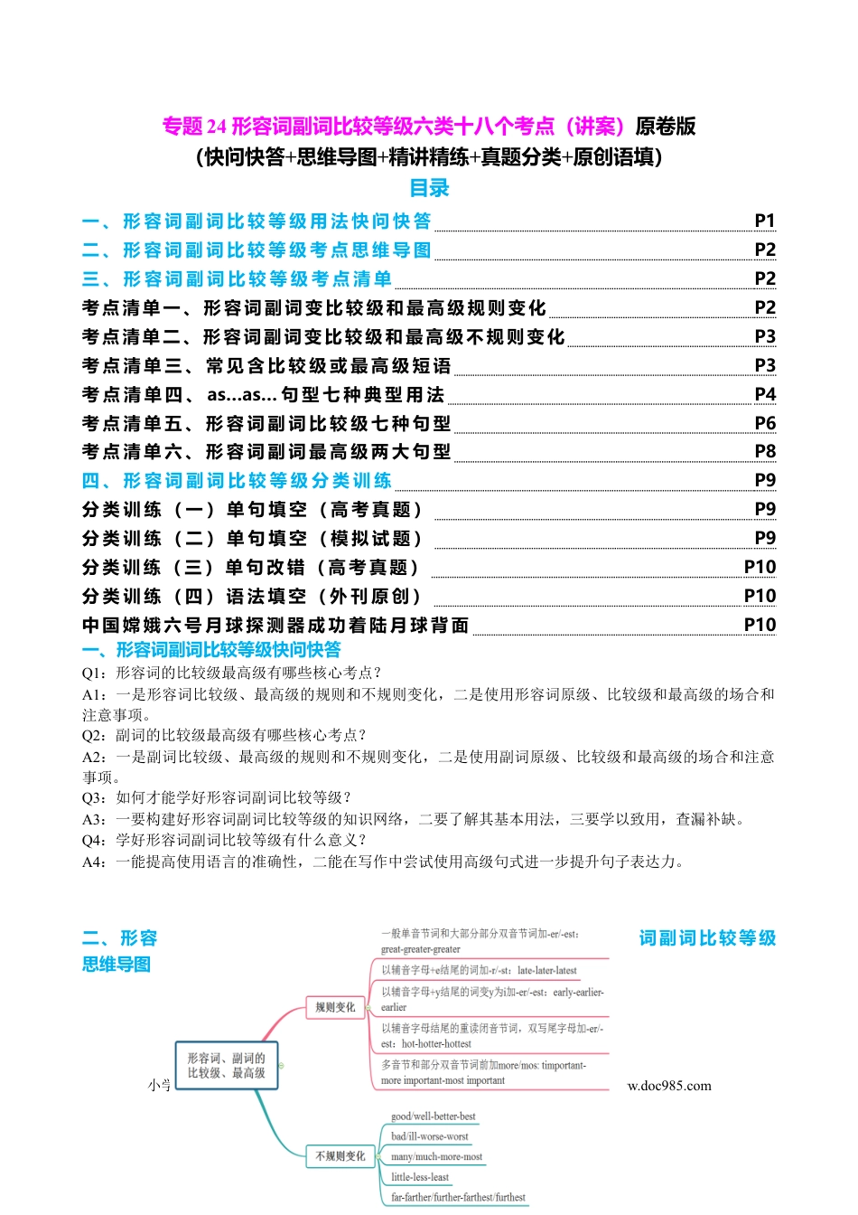 高中英语专题突破24 形容词副词比较等级六类十八个考点（讲案）原卷版.docx