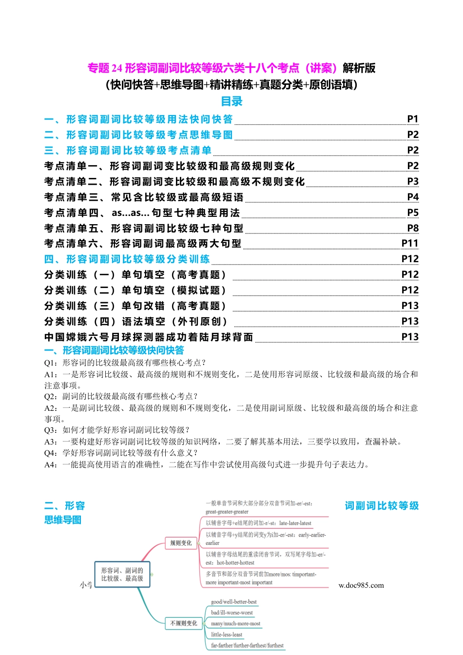 高中英语专题突破24 形容词副词比较等级六类十八个考点（讲案）解析版.docx