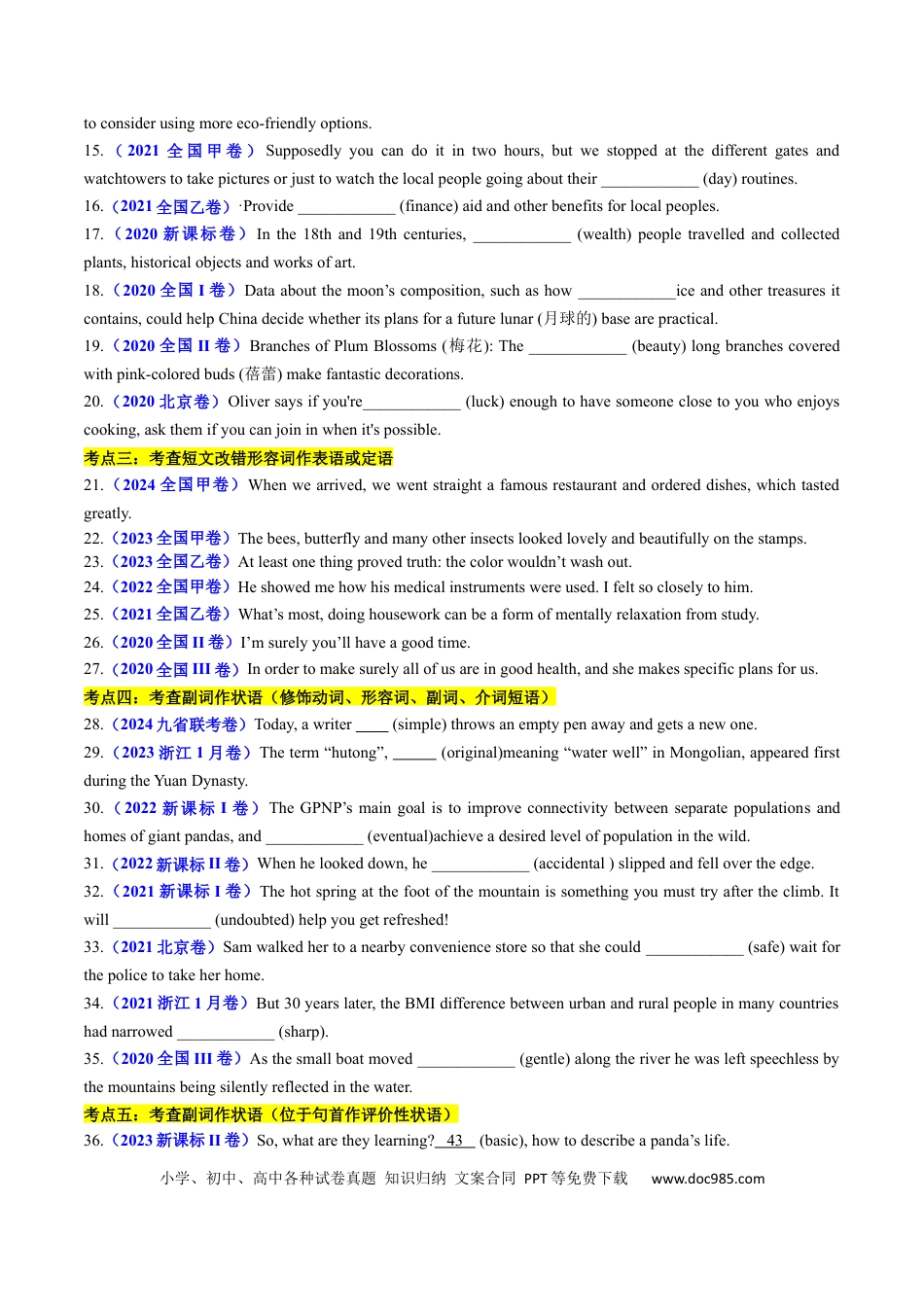 高中英语专题突破23 语法填空之形容词副词100题（练案）原卷版.docx