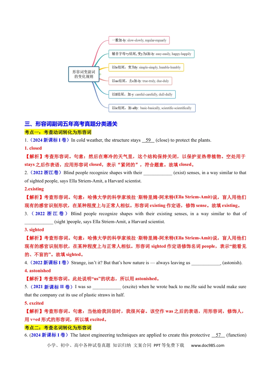 高中英语专题突破23 语法填空之形容词副词100题（练案）解析版.docx