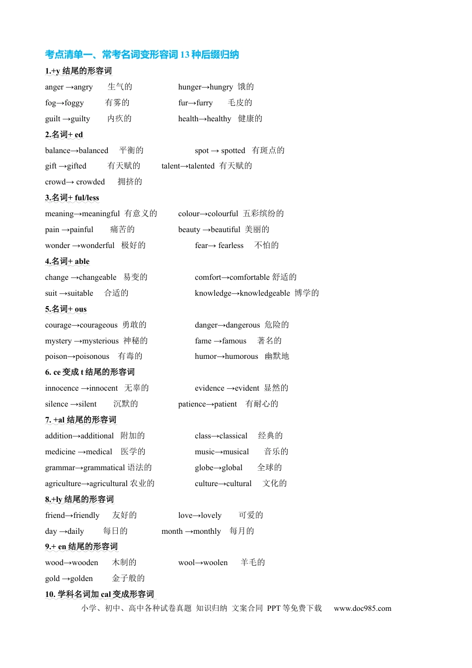 高中英语专题突破23 形容词副词七类十二个高频考点（讲案）原卷版.docx