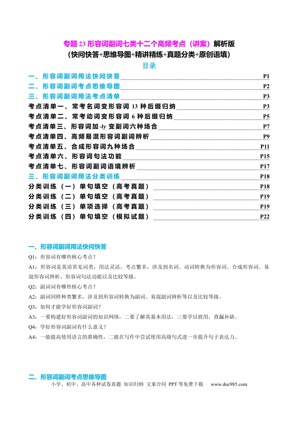 高中英语专题突破23 形容词副词七类十二个高频考点（讲案）解析版.docx